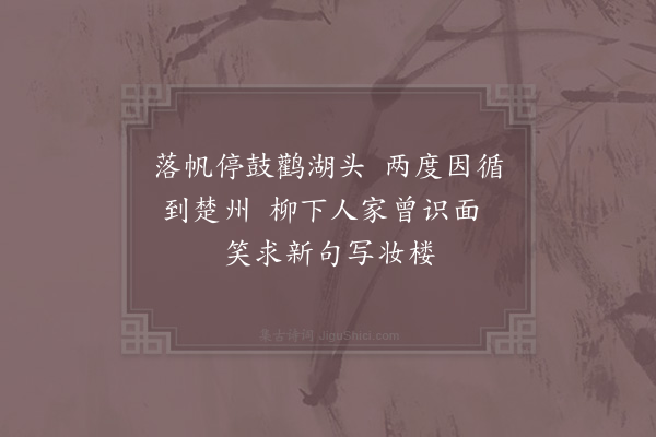 张弋《楚州》