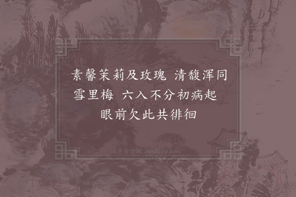 张元干《病起枕上口占三绝句奉呈公实峤之贤伯仲一笑·其二》