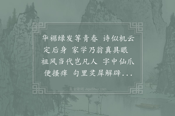 张元干《子立昆仲垂和游天宫诗既工且敏义不虚辱再此见意》