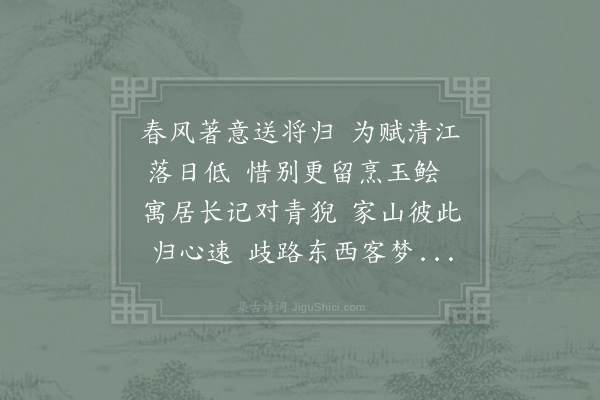张元干《辛酉别杨聪父》