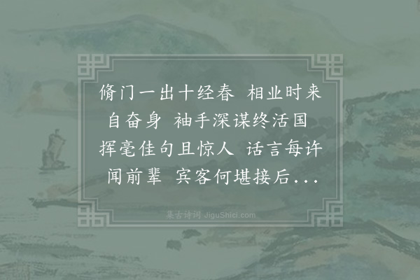 张元干《宫使枢密富丈和篇高妙所谓压倒元白末句许予尤非所敢承谨用前韵叙谢》