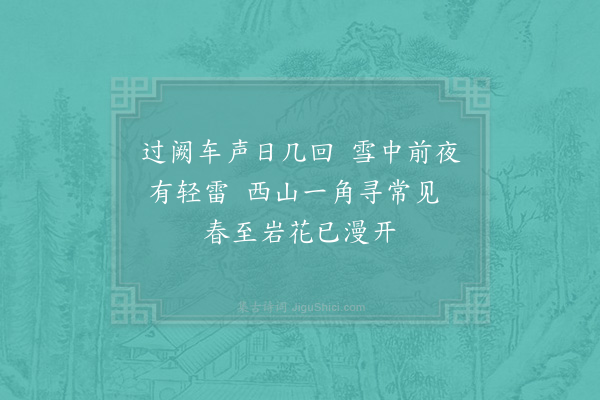 黄节《为胡夔文题戴鹰阿山水画册十二首·其四》