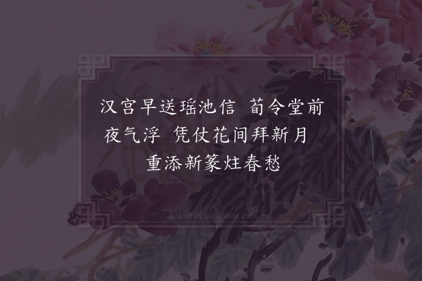 张玉娘《香闺十咏·其三·鹊尾炉》