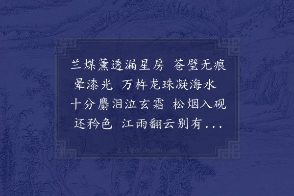 张玉娘《咏案头四俊·珠麝墨》