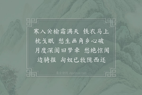 张玉娘《塞下曲》
