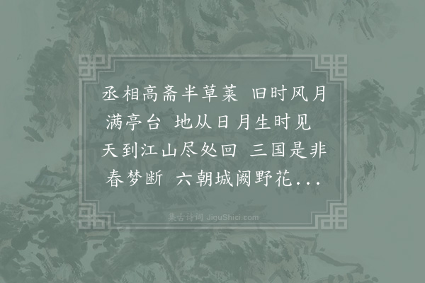 沈括《润州甘露寺》