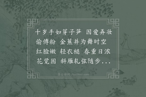 张先《天仙子·其一·观舞》