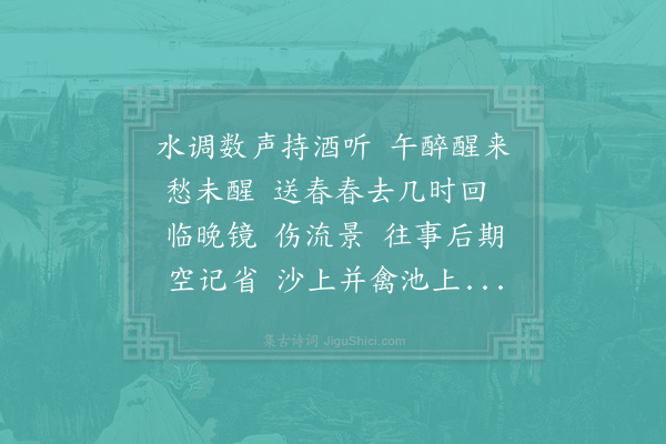 张先《天仙子·其一·时为嘉禾小倅、以病眠不赴府会》