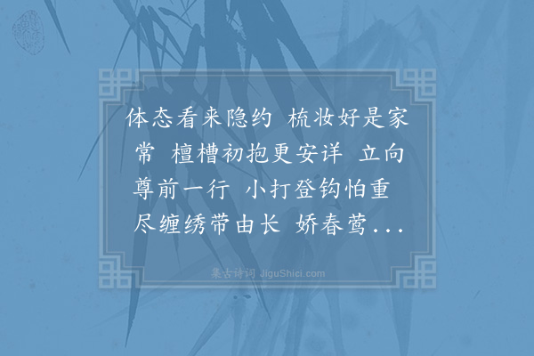 张先《西江月》