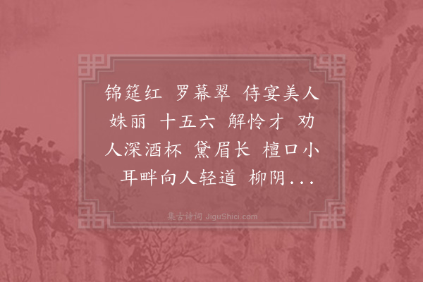 张先《更漏子·其一》