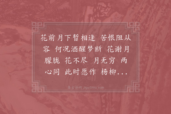 张先《诉衷情令·其一》