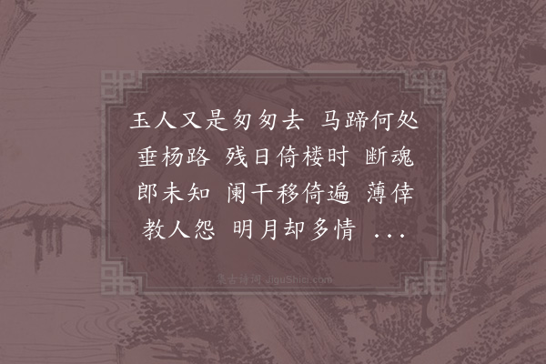 张先《菩萨蛮》