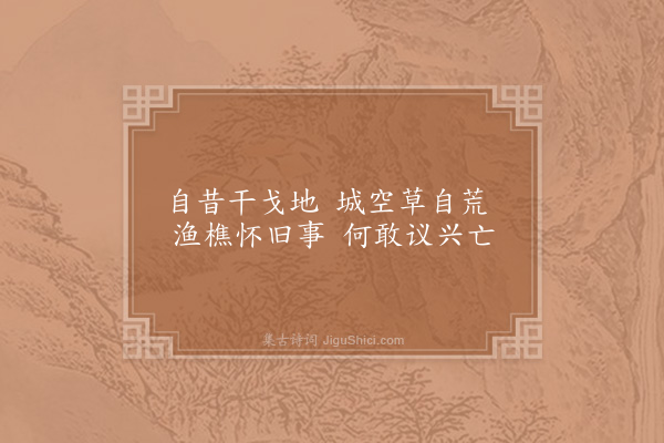 张尧同《嘉禾百咏·其三十一·古战场》