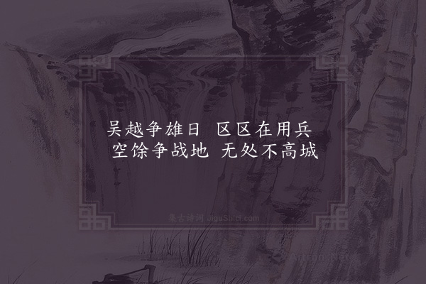 张尧同《嘉禾百咏·其二十七·四城》