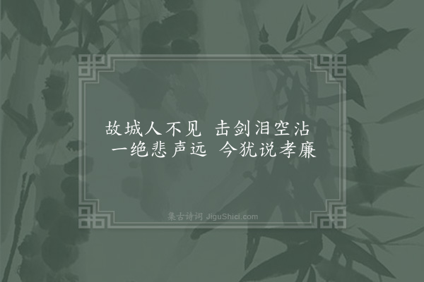 张尧同《嘉禾百咏·其二十九·由拳废县》