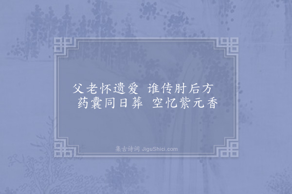 张尧同《嘉禾百咏·其九十八·邦药王龛》