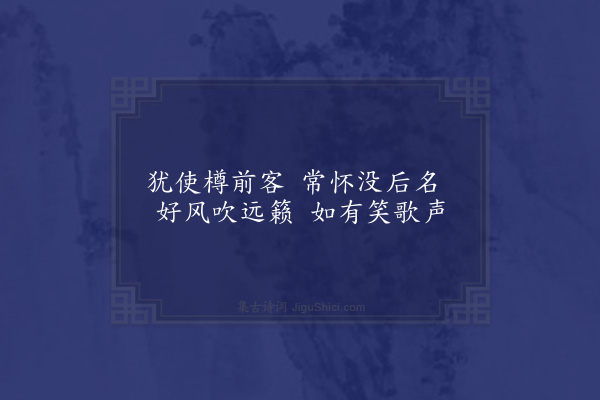 张尧同《嘉禾百咏·其五十五·怀苏亭》