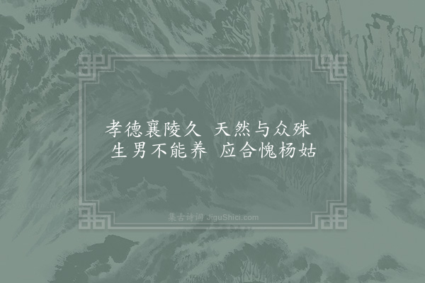 张尧同《嘉禾百咏·其七十八·杨姑庙》