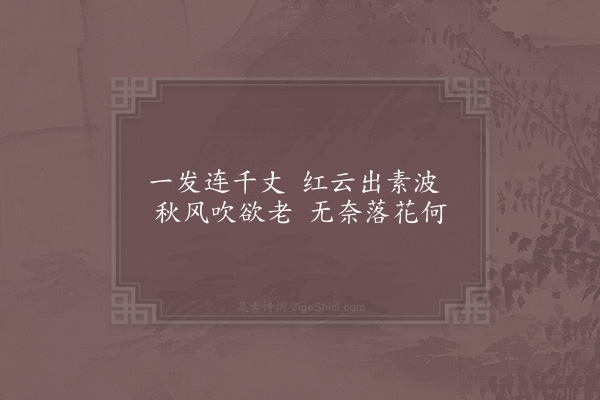 张尧同《嘉禾百咏·其五十二·芙蓉塘》