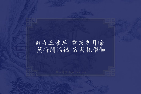 张尧同《嘉禾百咏·其六十六·泗洲庵》