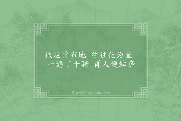 张尧同《嘉禾百咏·其六十九·普济院》