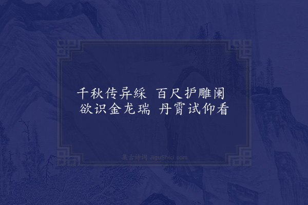 张尧同《嘉禾百咏·其五十七·景龙楼》