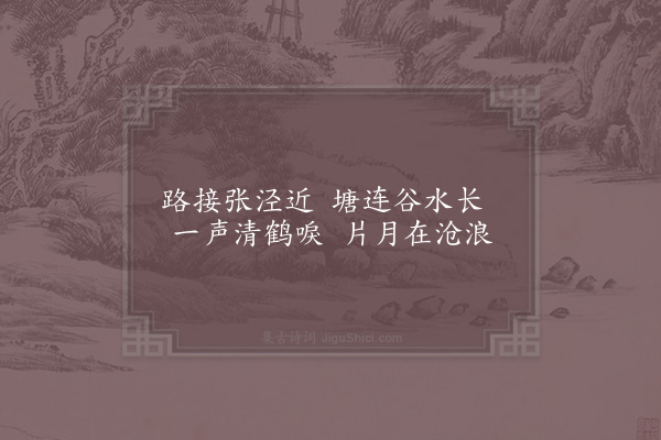 张尧同《嘉禾百咏·其三十六·跨塘桥》