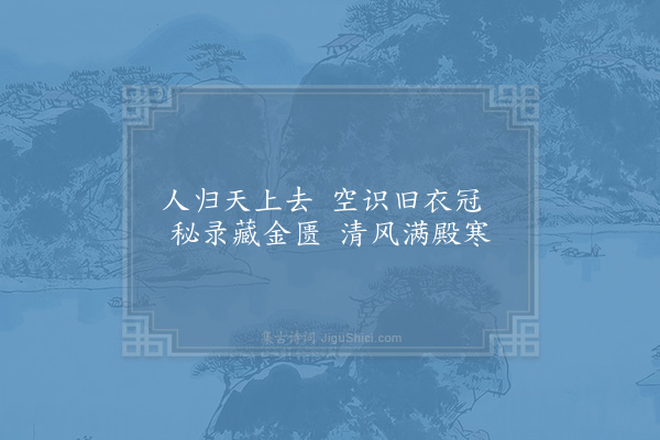张尧同《嘉禾百咏·其八十二·寥阳殿》