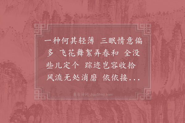 张师师《西江月·和柳永》