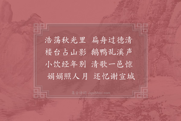 张祁《题德清教场亭》