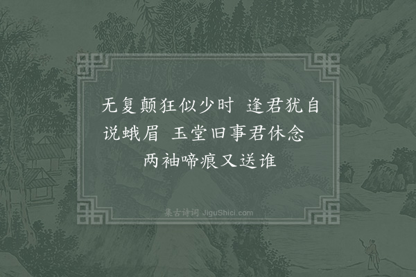 张耒《元忠学士八兄耒离京师远蒙追送许惠服丹法托故竟未惠及赋五绝句·其五》