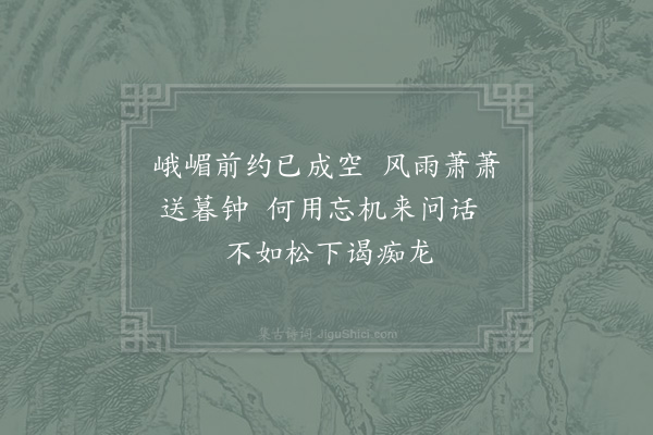 张耒《厄台寺三首·其二》