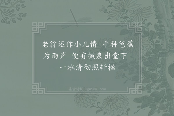 张耒《东堂四首·其二》
