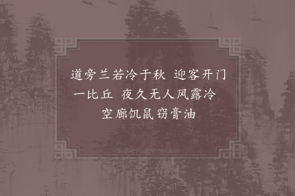 张耒《正月十八日四首·其三》