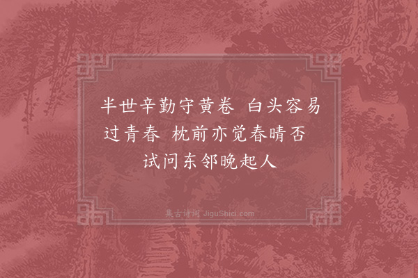 张耒《戏呈希古》