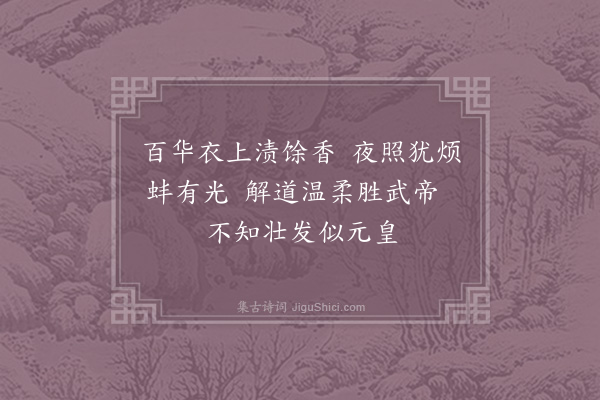 张耒《成帝》