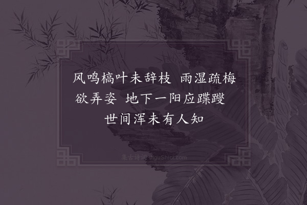 张耒《早起二首·其二》