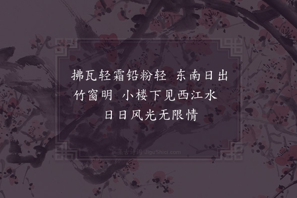 张耒《西江》