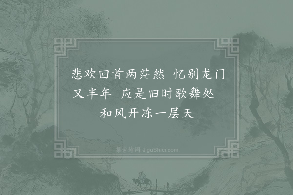 张耒《鱼虾相望》