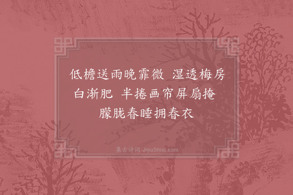 张耒《残春三绝·其一》