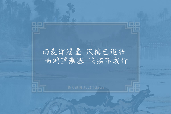 张耒《绝句》