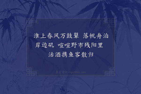 张耒《绝句三首·其三》