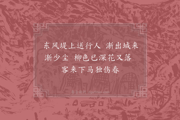 张耒《送圣民出城即事》