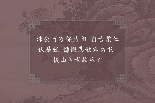 张耒《项羽》