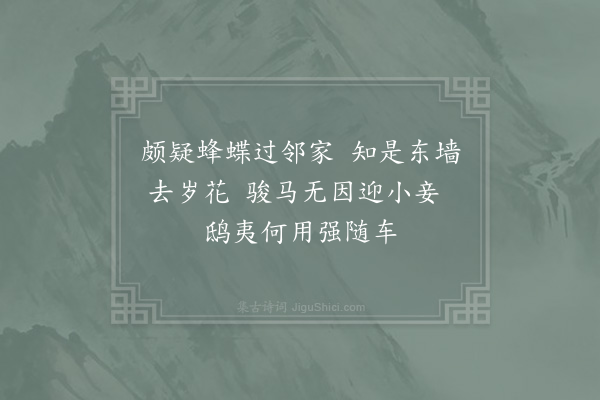 张耒《晁二家有海棠去岁花开晁二呼杜卿家小娃歌舞花下痛饮今春花开复欲招客而杜已出守戏以诗调之》