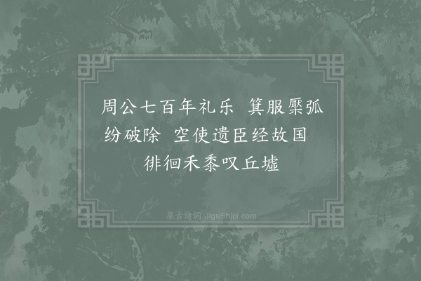 张耒《读周本纪》
