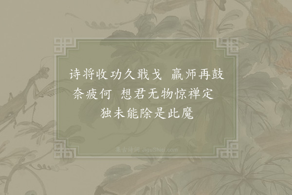张耒《调全玉病二首·其二》