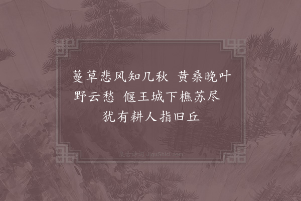 张耒《偃王城》