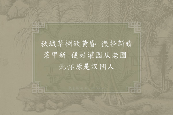 张耒《晚步灵寿寺后二首·其一》