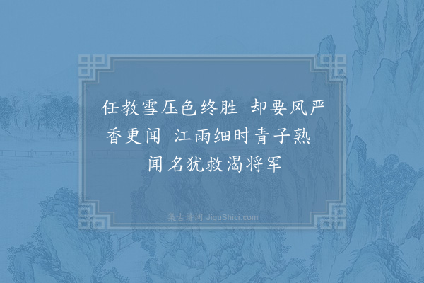 陈师道《梅花七绝·其五》